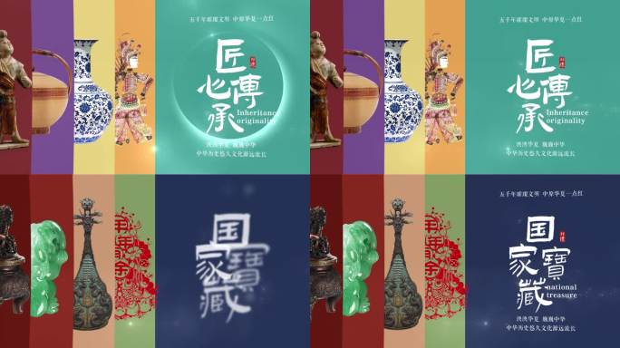 非遗片头文字标题