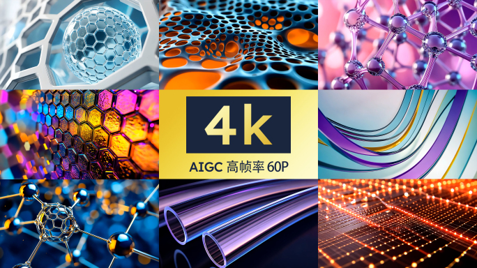高科技材料合集