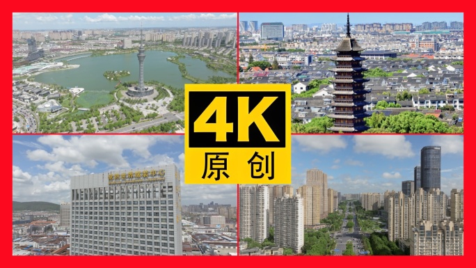 【20元】常熟航拍合集2024