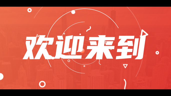 5s快闪倒计时