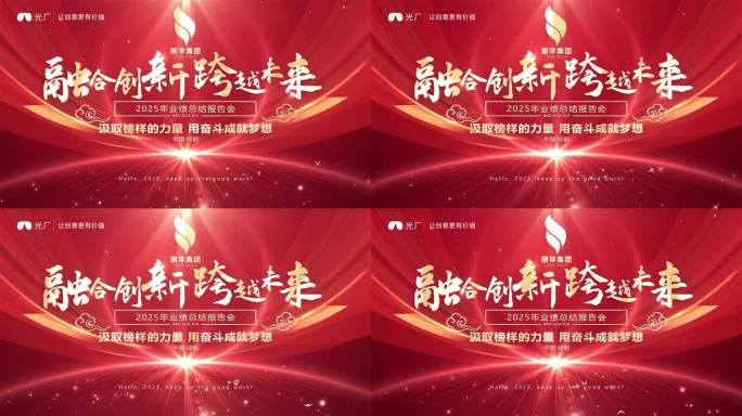 年会主视觉无缝循环背景
