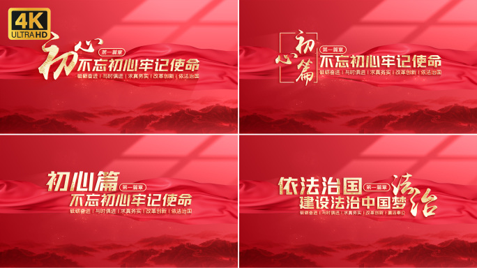 【无插件】党政篇章片头