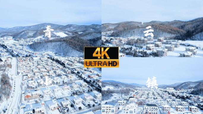 亚布力青云小镇亚雪公路雪景哈尔滨滑雪