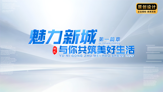 文字标题片头片尾