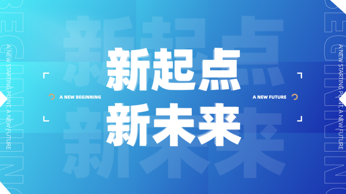 文字图片快闪模板 蓝色