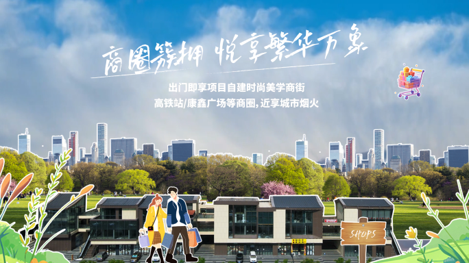 综艺拼贴撕纸地产创意配套价值04AE模板