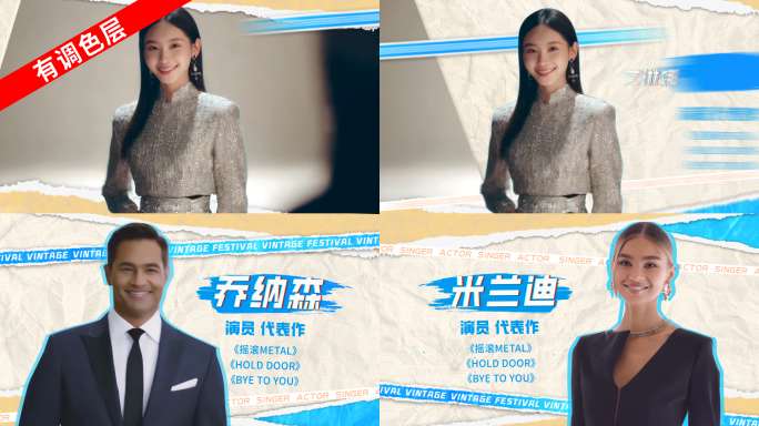 撕纸酷炫笔刷冻结帧人物介绍 4K模版活泼