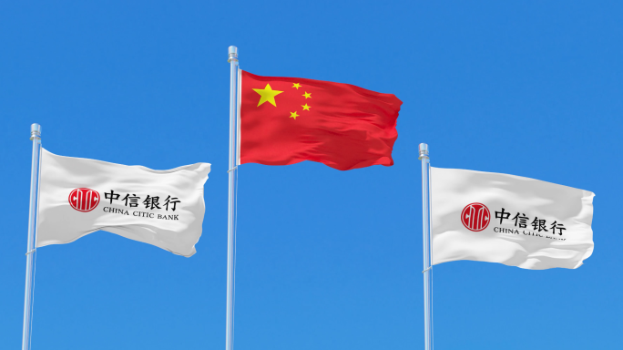 中信银行旗帜飘扬