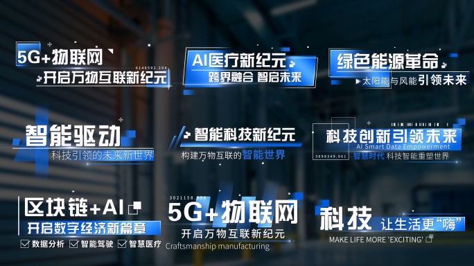 4K 科技标题文字字幕