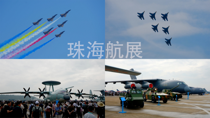 珠海航展素材