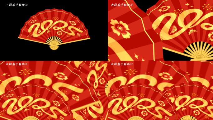 2025蛇年扇子转场视频素材包（带通道）
