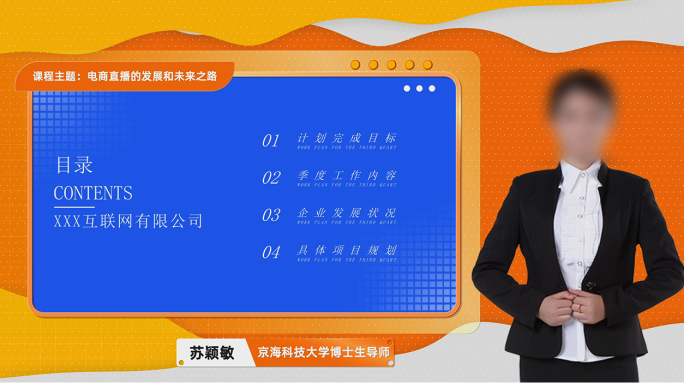 简约微课 讲课 虚拟背景包装