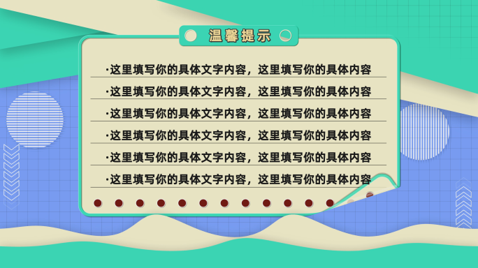 mg课堂背景包装 祝福视频框 温馨提示