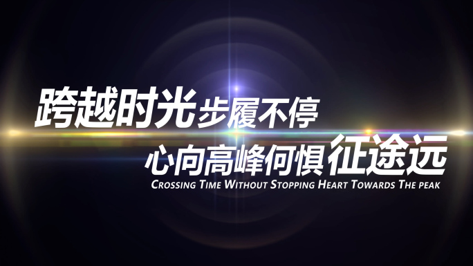 简洁企业精神励志文字宣传标题