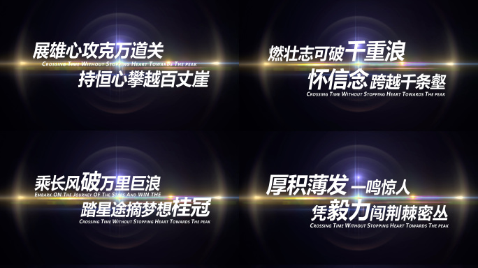 简洁企业精神励志文字宣传标题