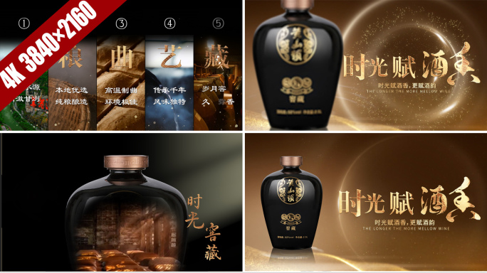 白酒广告酒视频酒片头4K高清无插件带字体