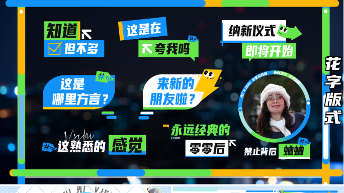 【整套】清爽活力综艺栏目包装