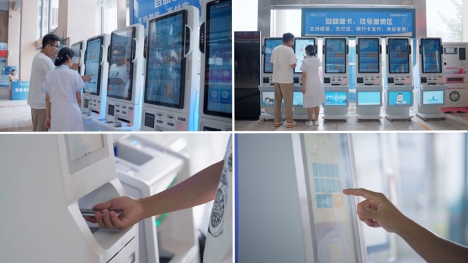 智慧医疗 智慧医院 自助挂号缴费