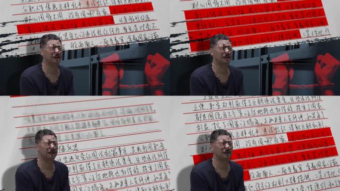 纪检 反腐 案件 犯罪嫌疑人忏悔文件17
