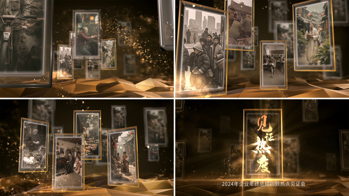 2024年企业年度总结年会回顾见证热度