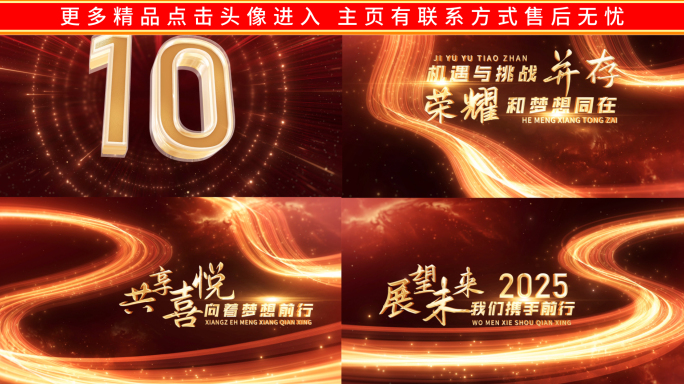 震撼2025倒计时蛇年年会开场片头