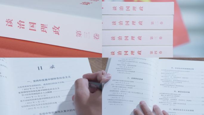 谈治国理政书籍党员看书学习
