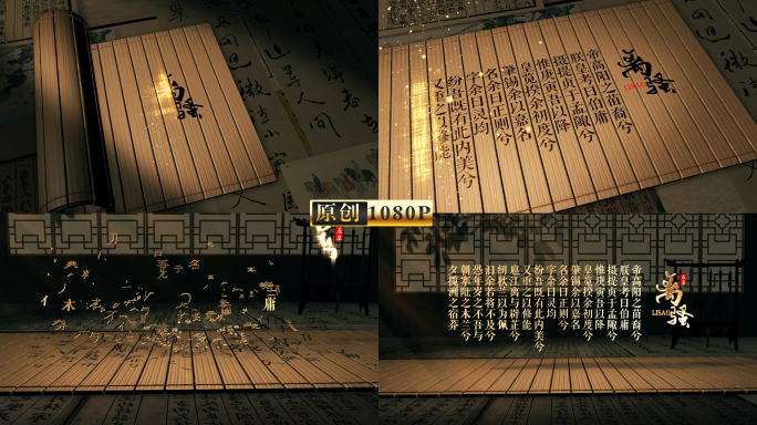 古书竹简飞文字展示古诗词展示