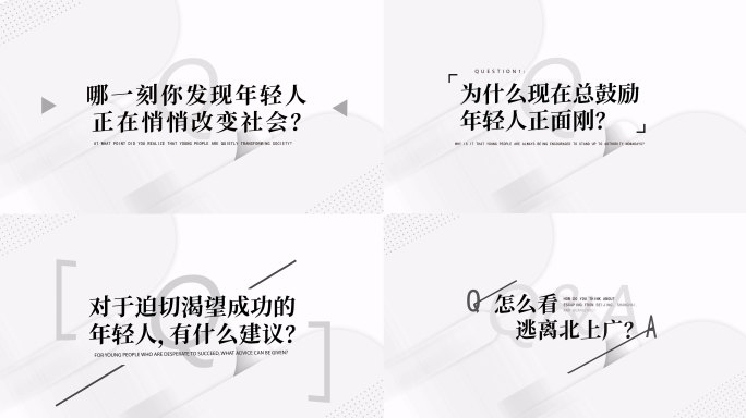 简洁黑白出字标题采访访谈提问文字字幕