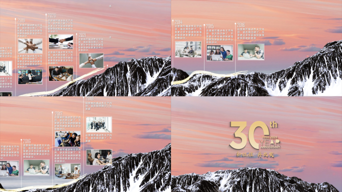 大气山峰发展历程时间线AE模板