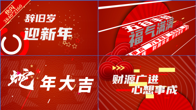 2025新年元旦快闪