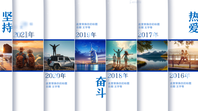 企业发展历程时间线-AE模板