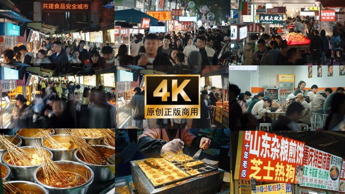 夜市 人间烟火 慢生活 人流延时 美食