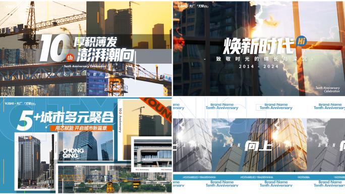 地产混剪/城市片头/品牌周年/活动快闪