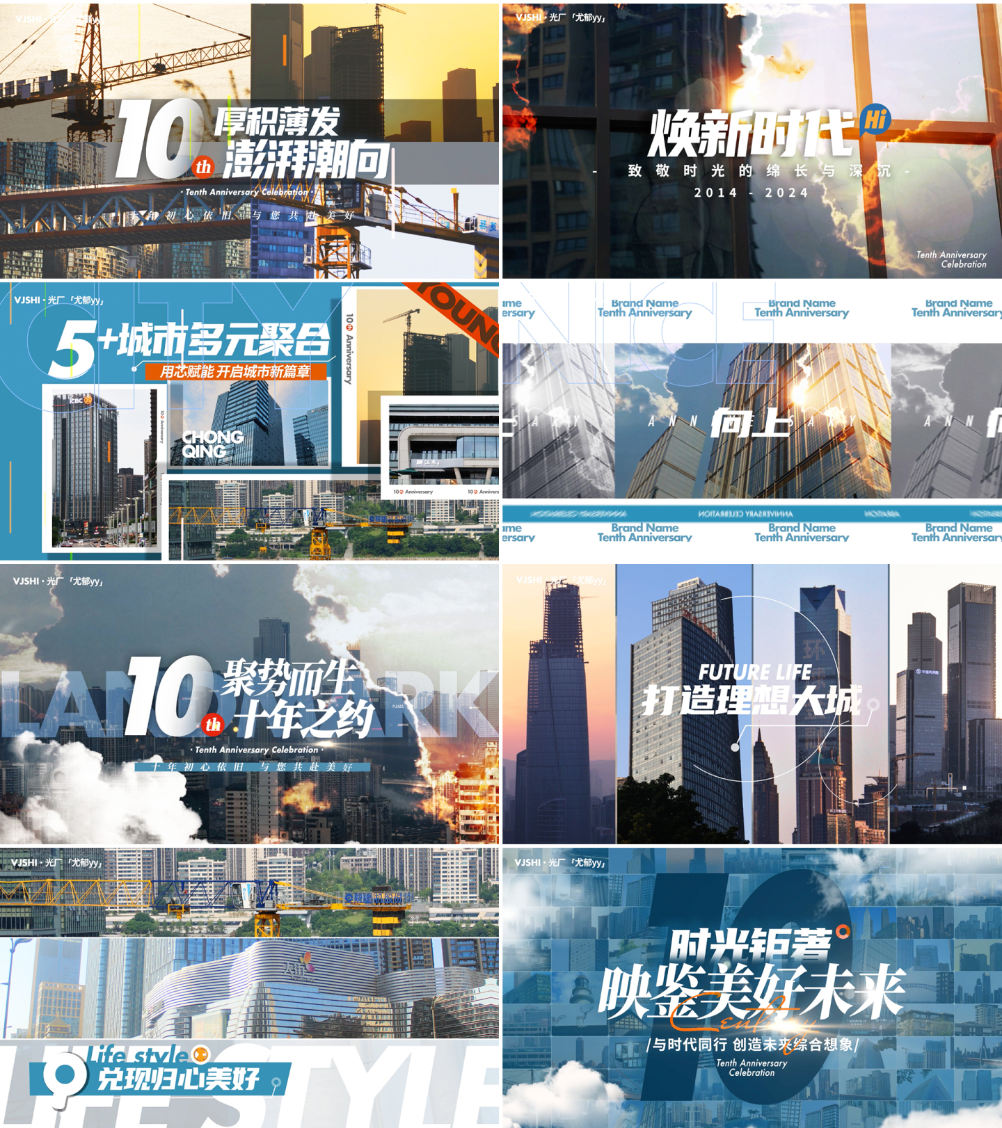 地产混剪/城市片头/品牌周年/活动快闪