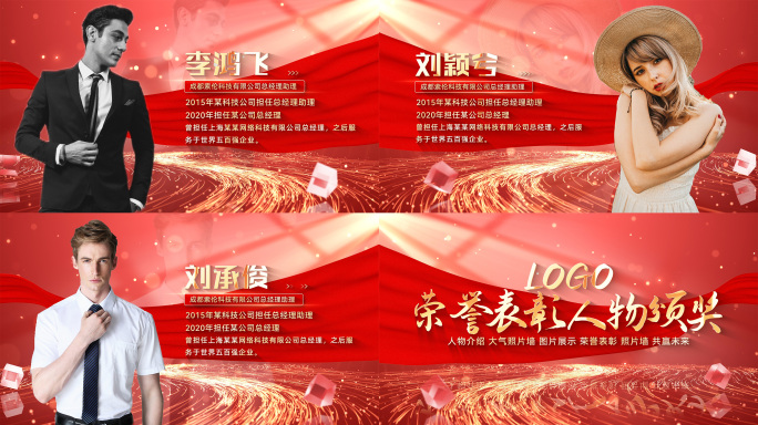 党建红色人物介绍表彰颁奖ae模板