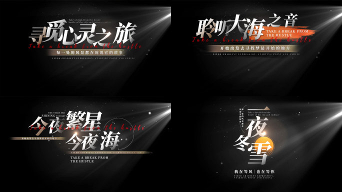 6款唯美光影文字标题字幕（无插件）05