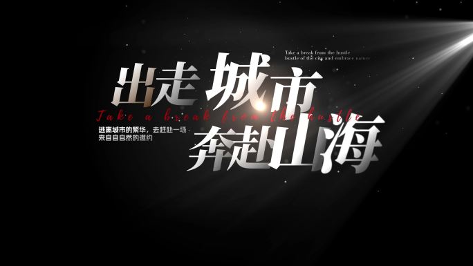 6款唯美光影文字标题字幕（无插件）05