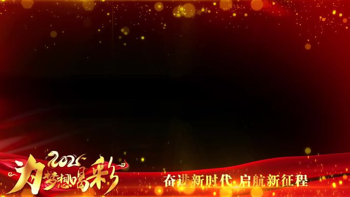 2025蛇年祝福红绸遮罩边框PR模板