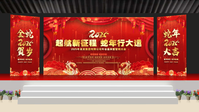 春晚蛇年舞台晚会kv年会背景ae主屏侧屏