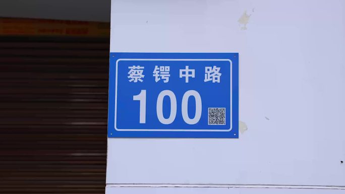 长沙城市门牌号路牌城市素材