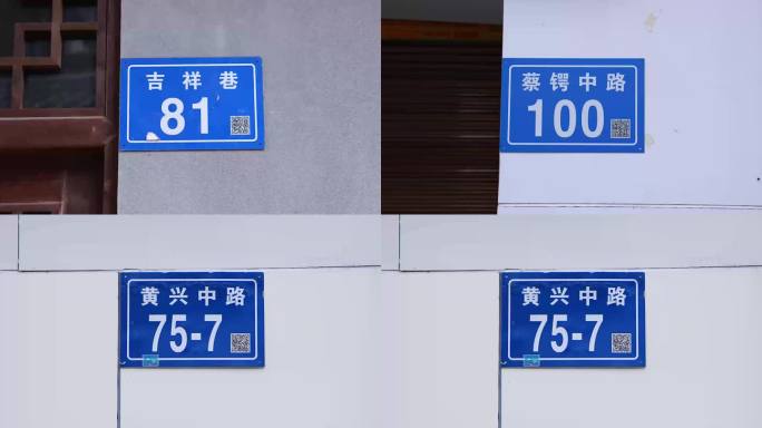 长沙城市门牌号路牌城市素材