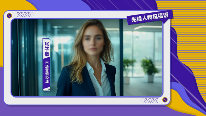 清新综艺视频框 卡通边框 MG采访框