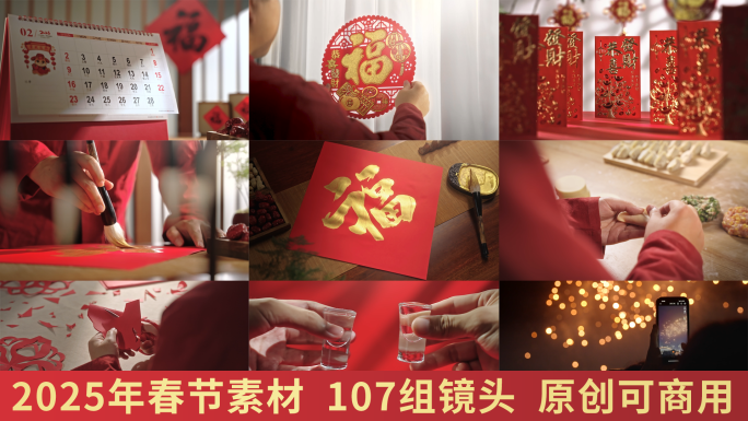 2025蛇年过年春节新年新春合集