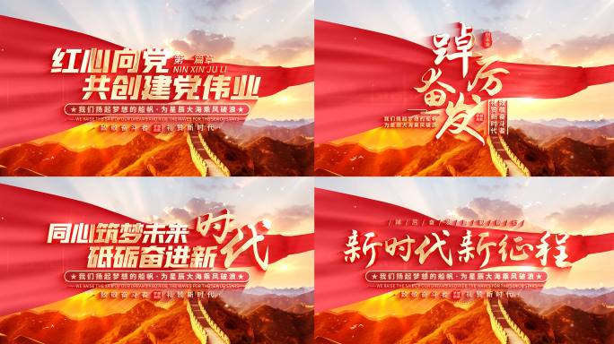 【无插件】红色党政党建片头标题片花