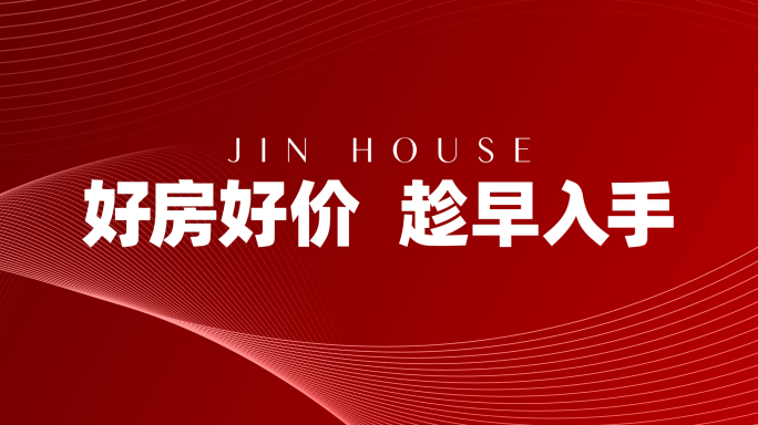 地产热销图文快闪AE模板