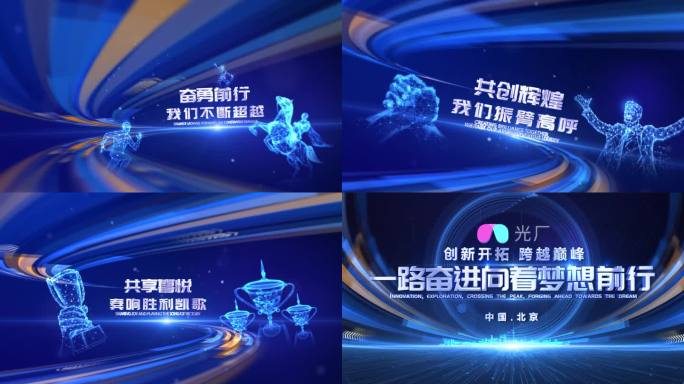 4K震撼年会开场光线片头