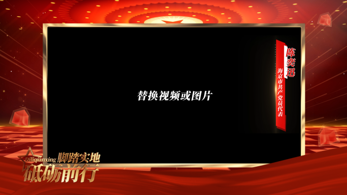 党企红色视频边框图文介绍