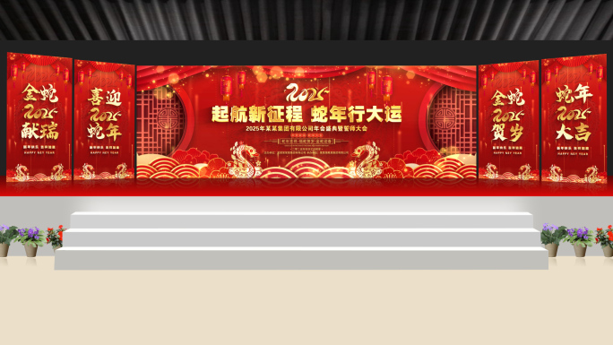 春晚蛇年舞台晚会kv年会背景ae主屏侧屏