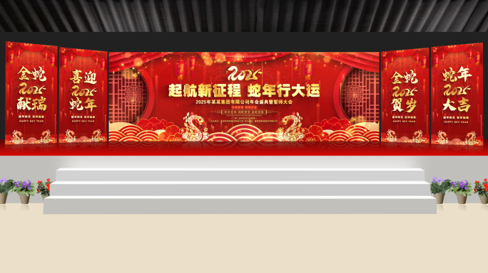 春晚蛇年舞台晚会kv年会背景ae主屏侧屏