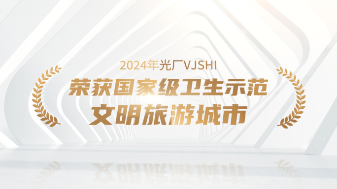金色企业文字荣誉出字动画
